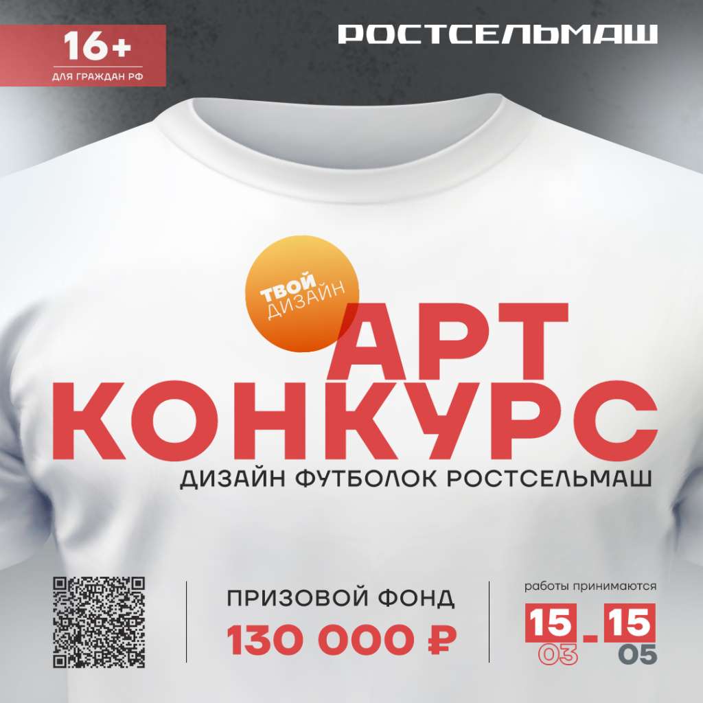 Арт-конкурс Ростсельмаш Арт-конкурс Ростсельмаш